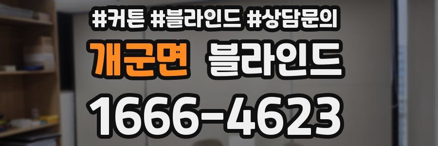 개군면 블라인드