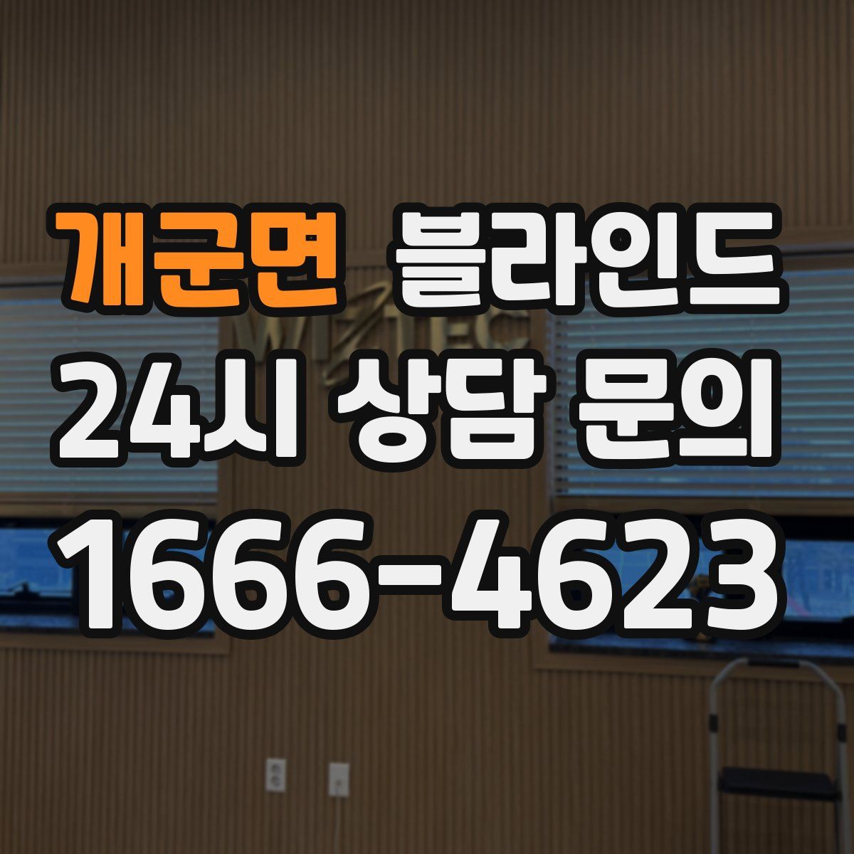 개군면 블라인드