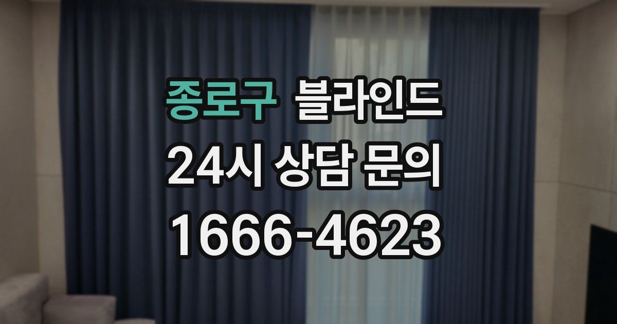 종로구 블라인드