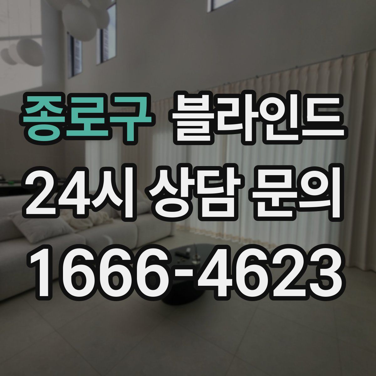 종로구 블라인드