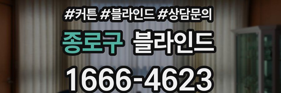 종로구 블라인드