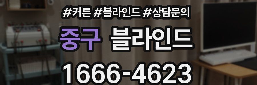 중구 블라인드