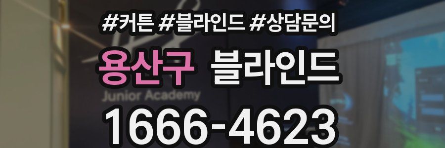 용산구 블라인드