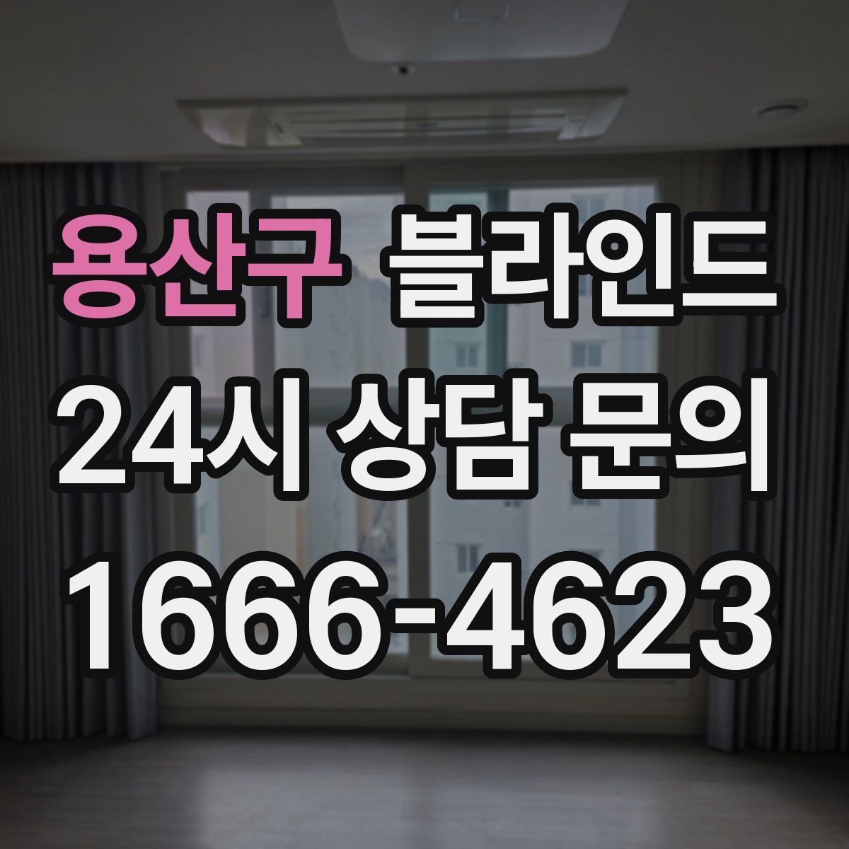 용산구 블라인드