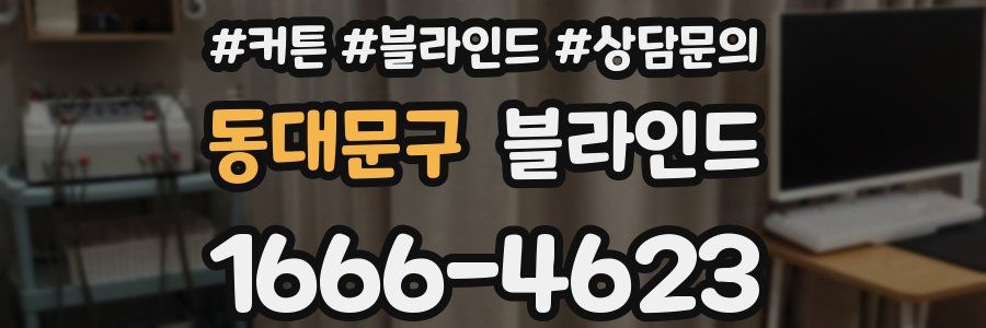 동대문구 블라인드