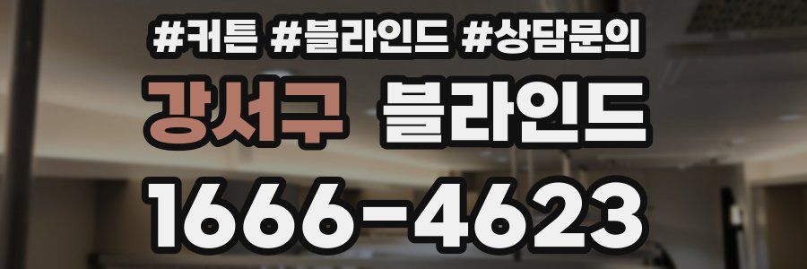 강서구 블라인드