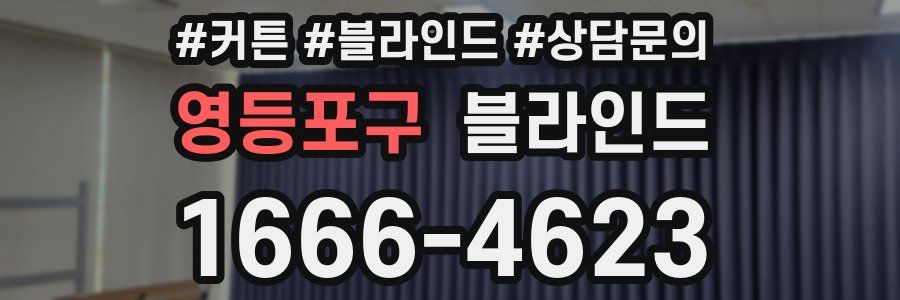 영등포구 블라인드