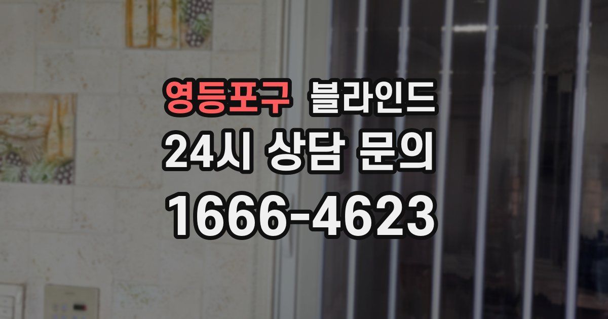 영등포구 블라인드