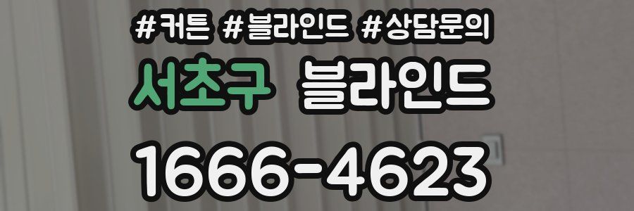 서초구 블라인드