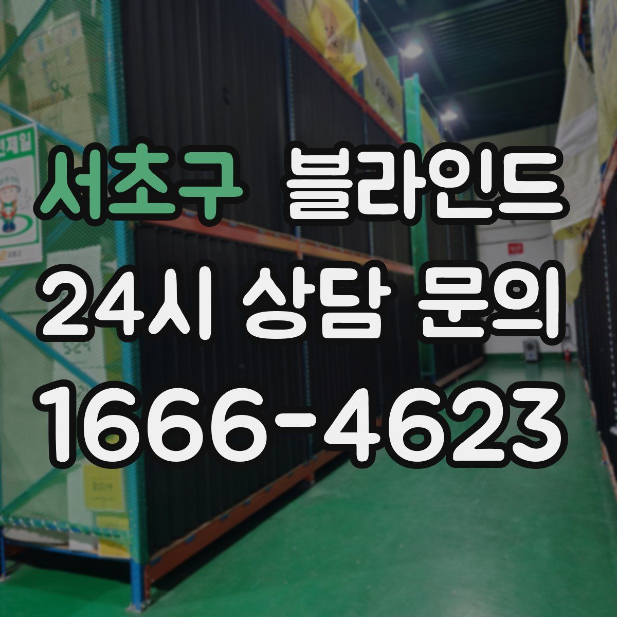 서초구 블라인드