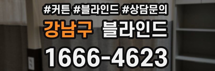 강남구 블라인드