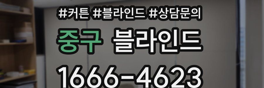 중구 블라인드