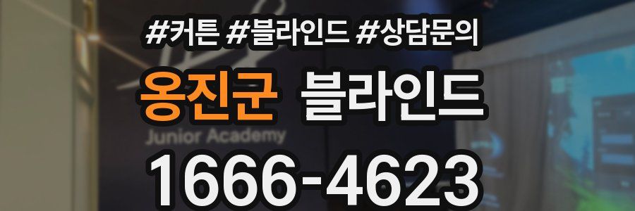 옹진군 블라인드