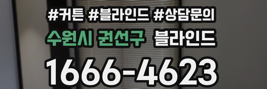 수원시 권선구 블라인드