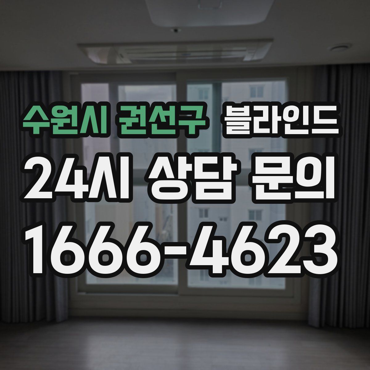수원시 권선구 블라인드