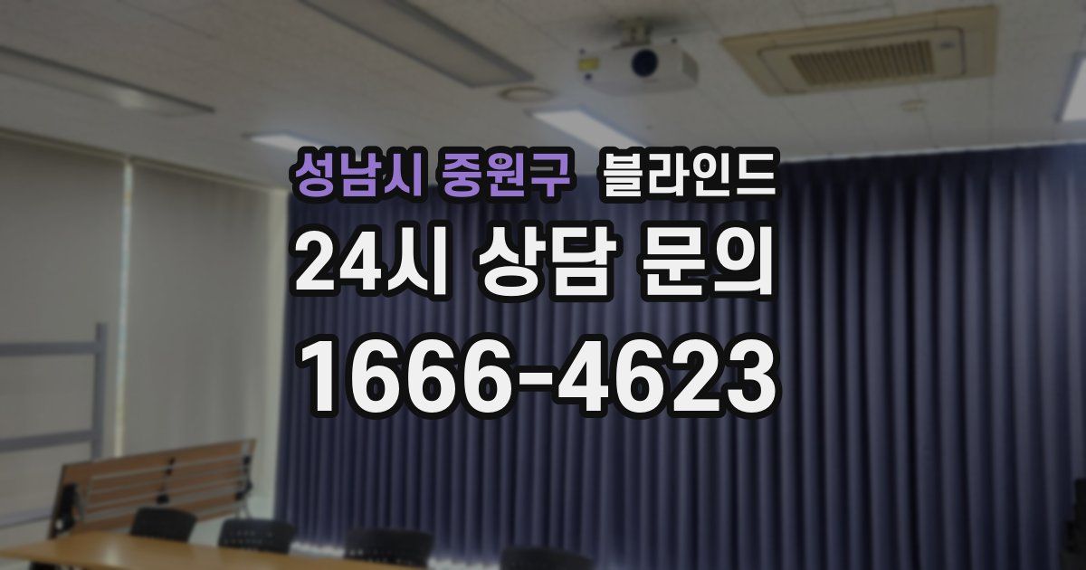 성남시 중원구 블라인드