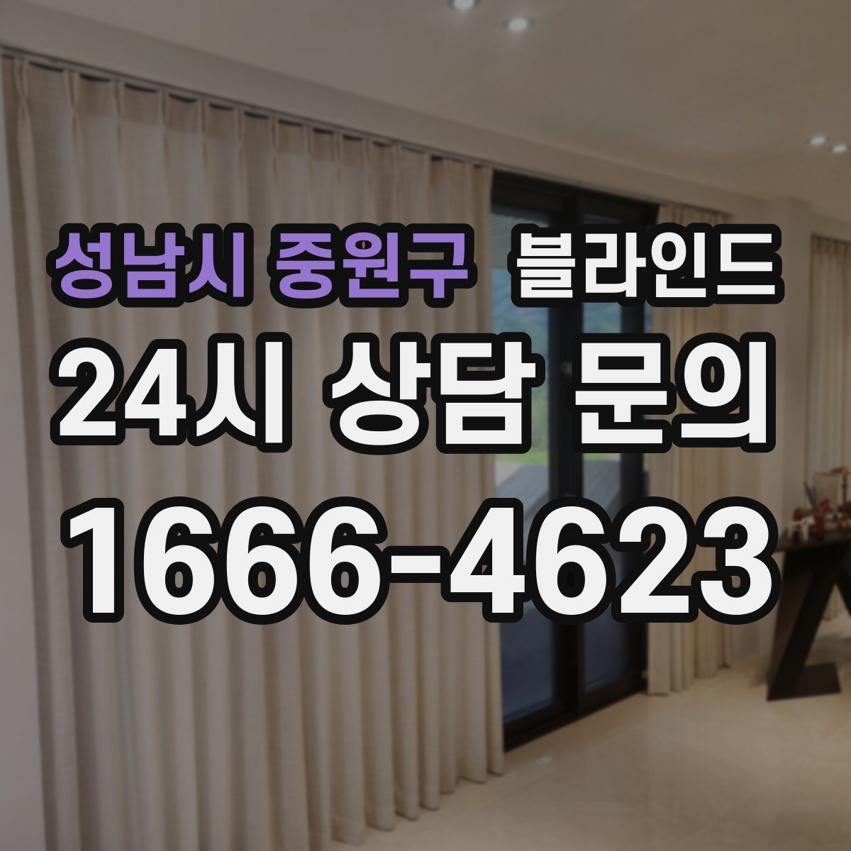 성남시 중원구 블라인드