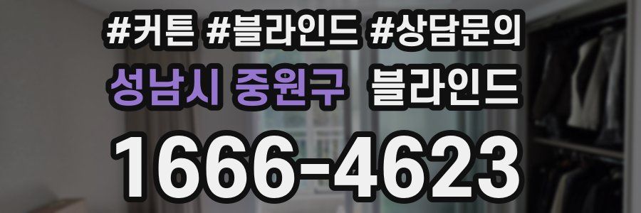 성남시 중원구 블라인드
