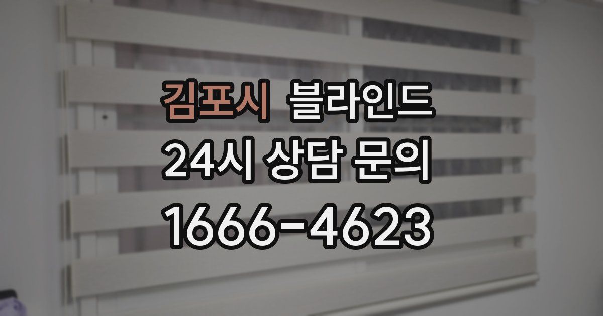 김포시 블라인드