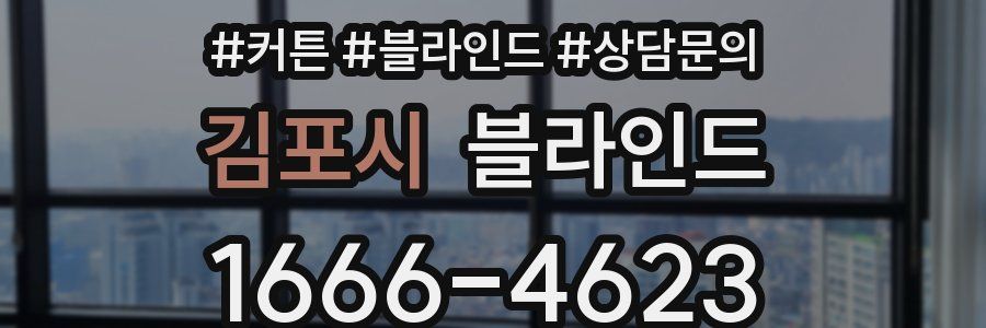 김포시 블라인드