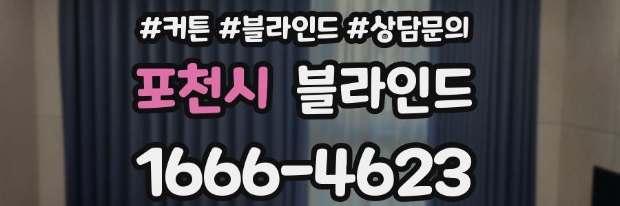 포천시 블라인드