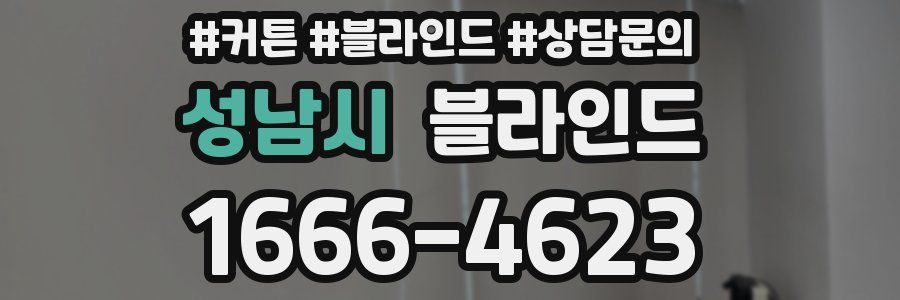 성남시 블라인드