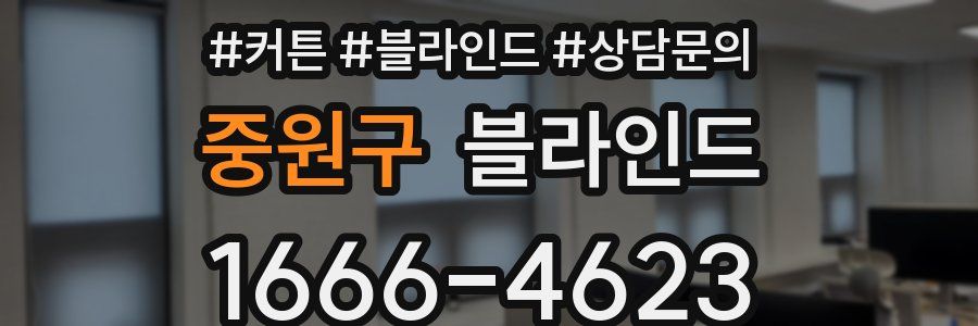 중원구 블라인드