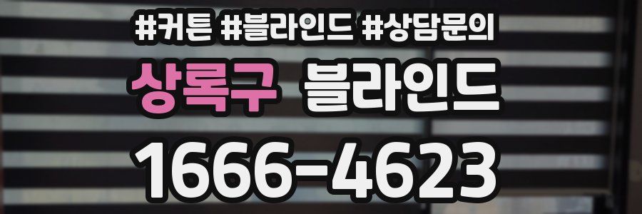 상록구 블라인드