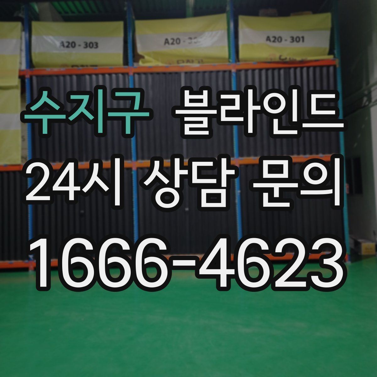 수지구 블라인드 손잡이와 작동 방식 비교