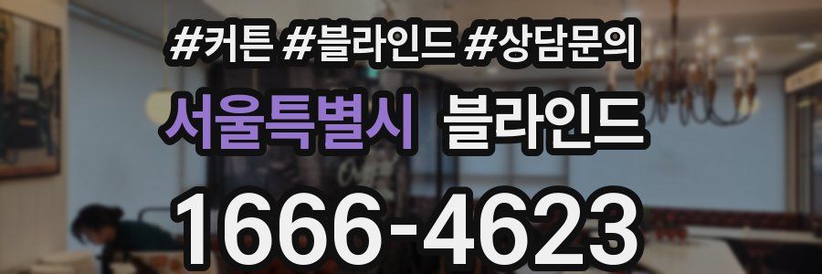 서울특별시 블라인드