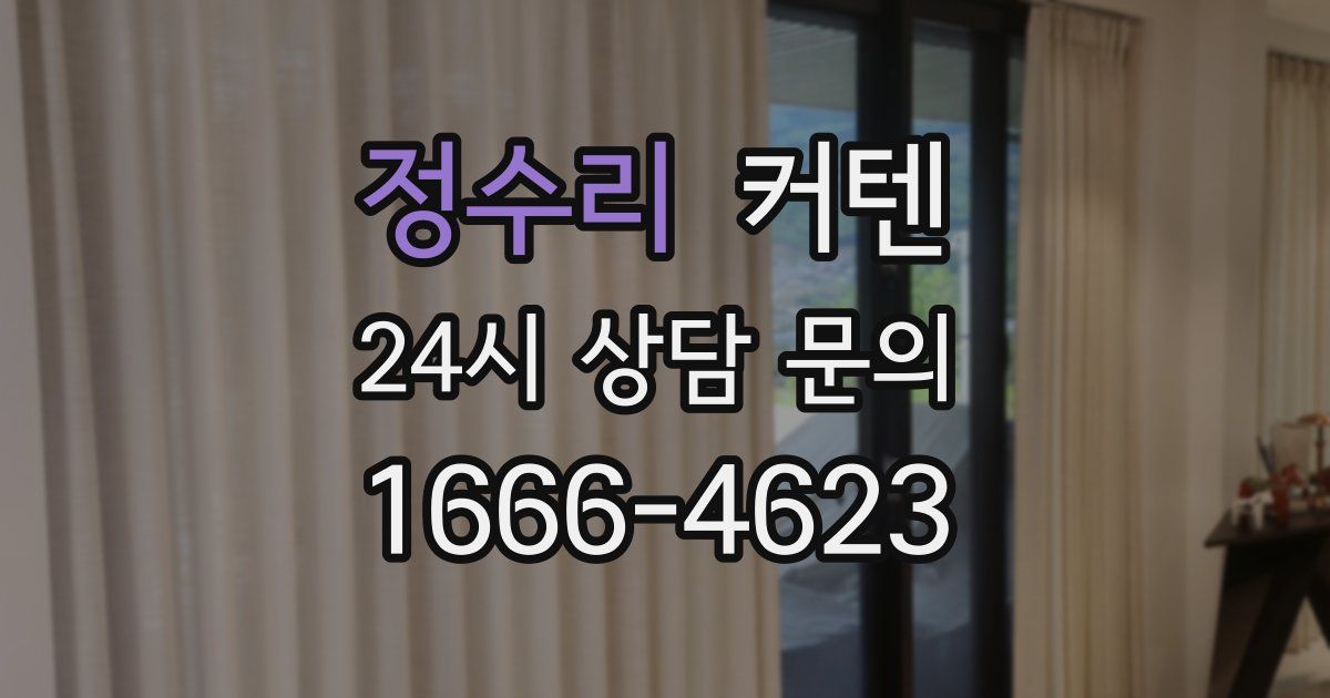 정수리 커텐