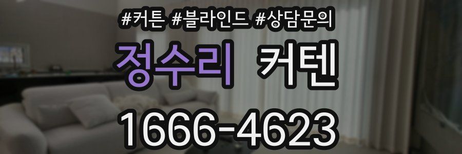 정수리 커텐