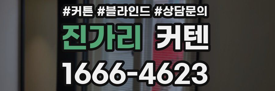 진가리 커텐