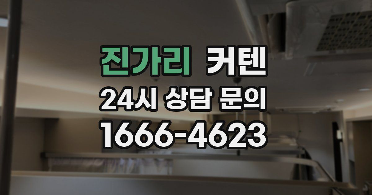 진가리 커텐