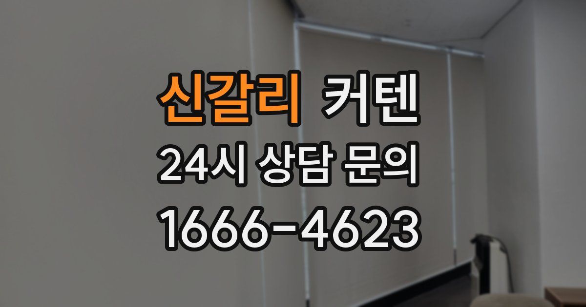 신갈리 커텐