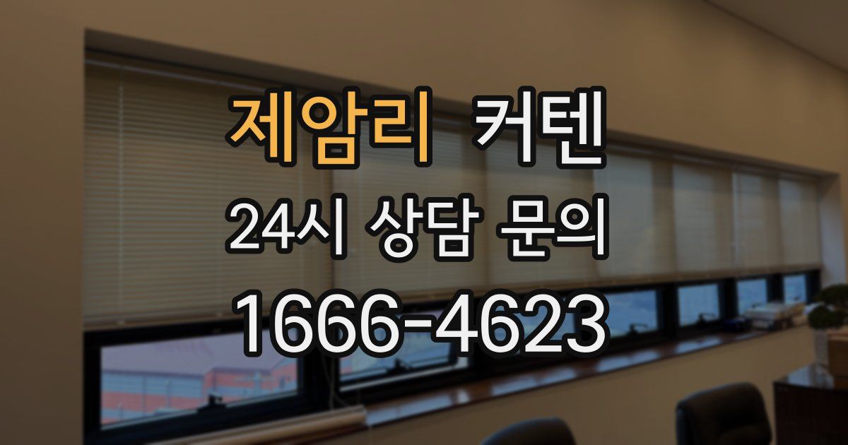 제암리 커텐