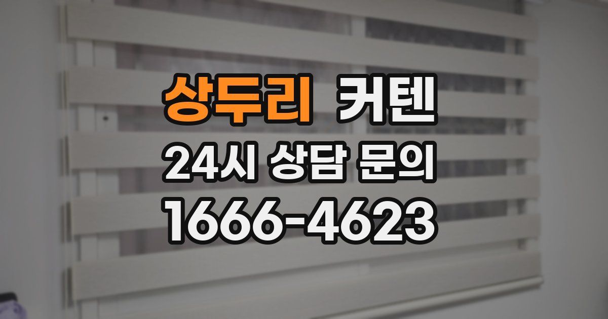 상두리 커텐