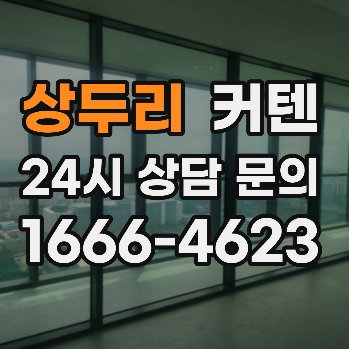 상두리 커텐
