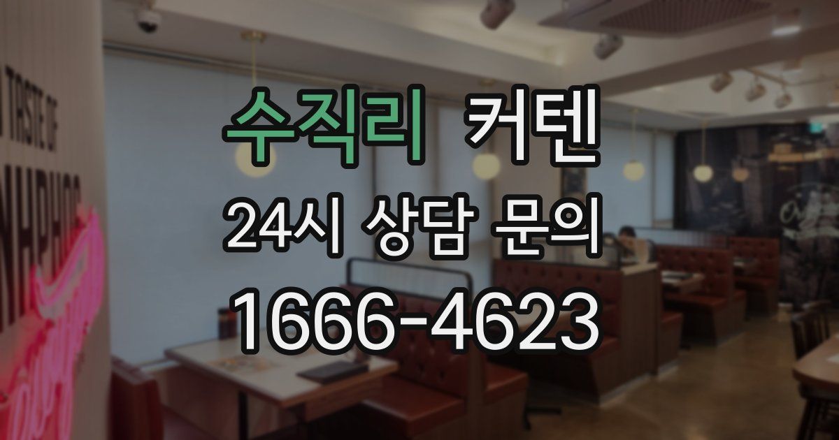 수직리 커텐