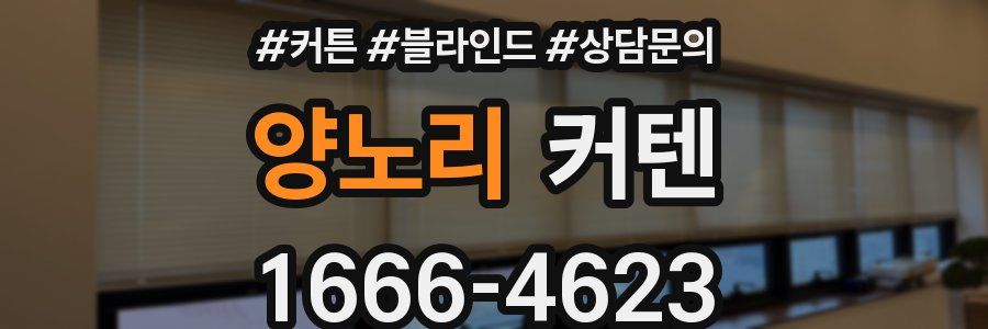 양노리 커텐