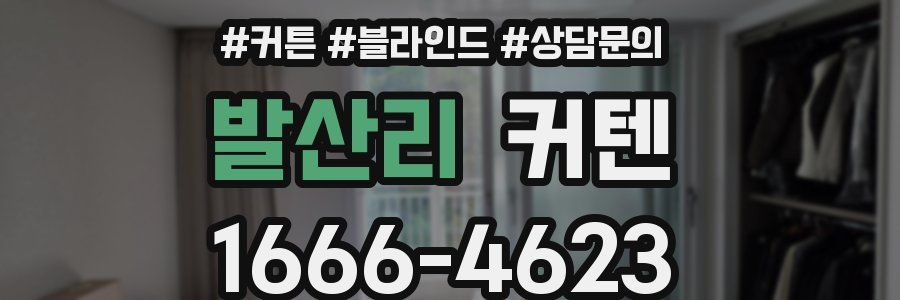 발산리 커텐