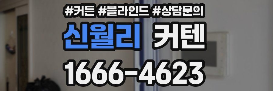 신월리 커텐
