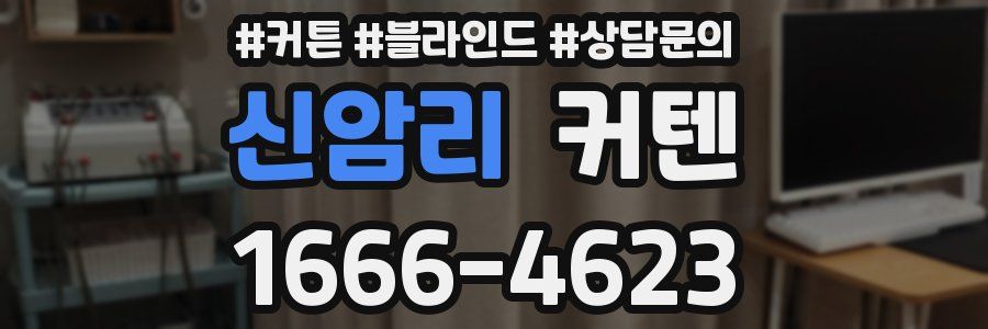 신암리 커텐