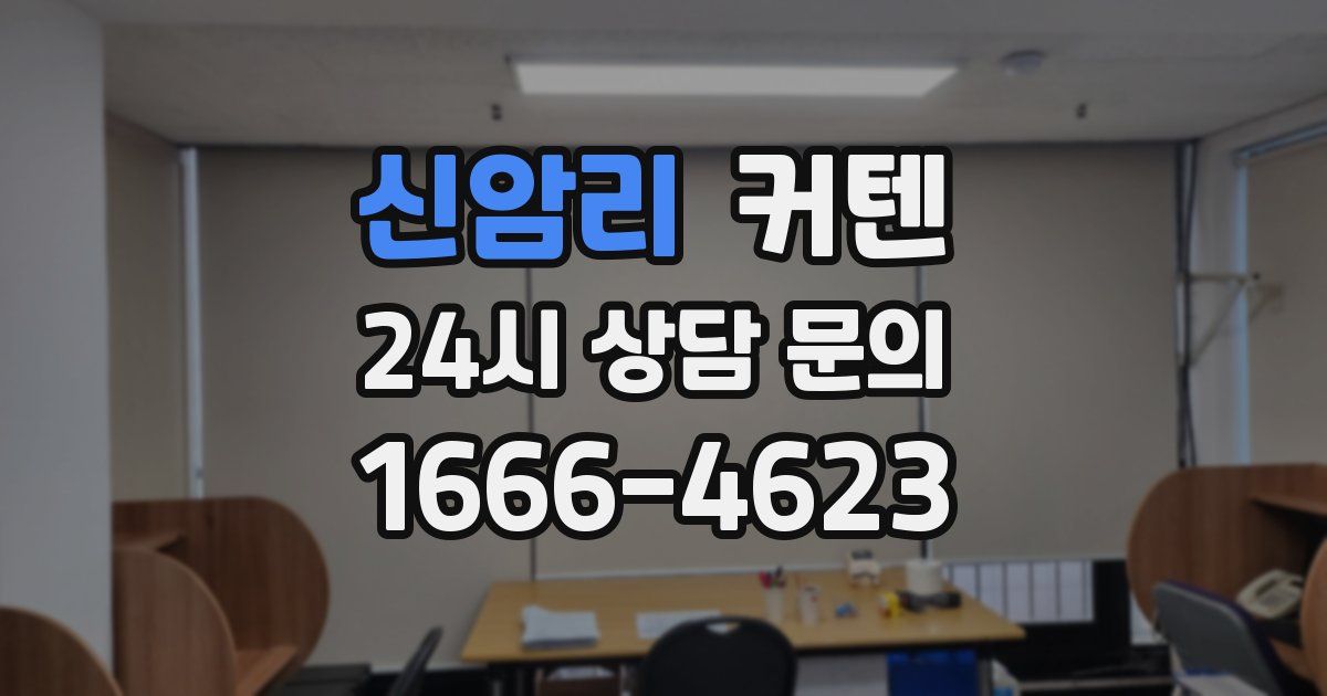 신암리 커텐