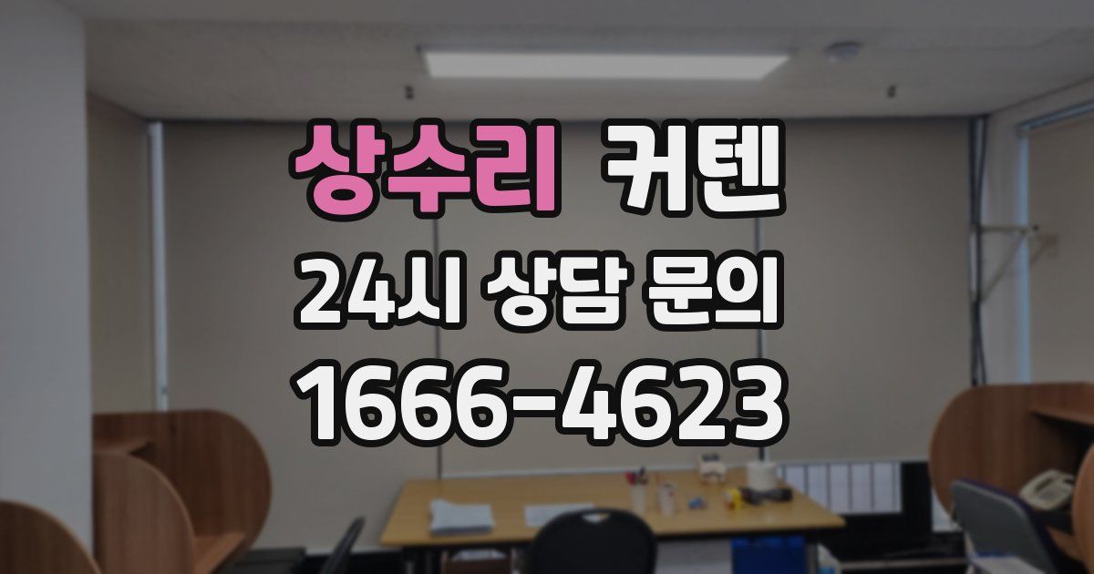 상수리 커텐