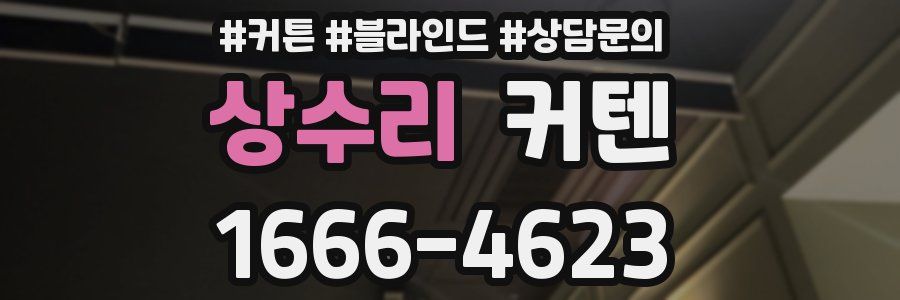 상수리 커텐