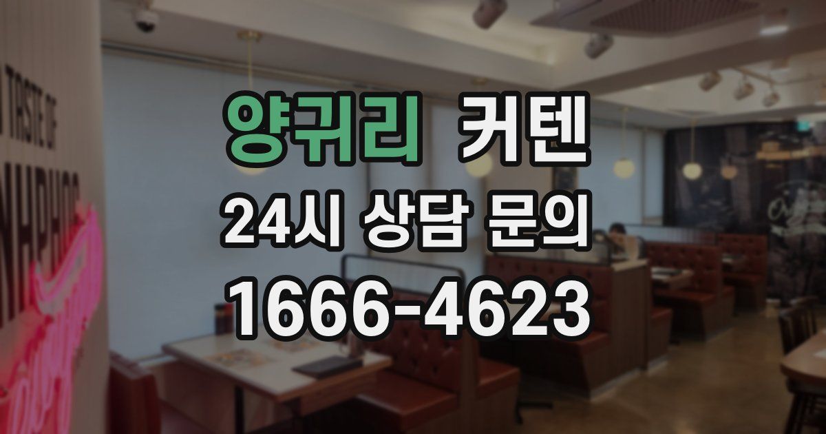 양귀리 커텐