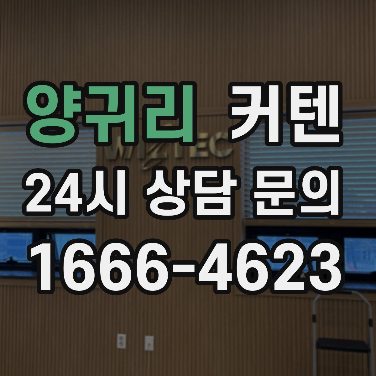 양귀리 커텐