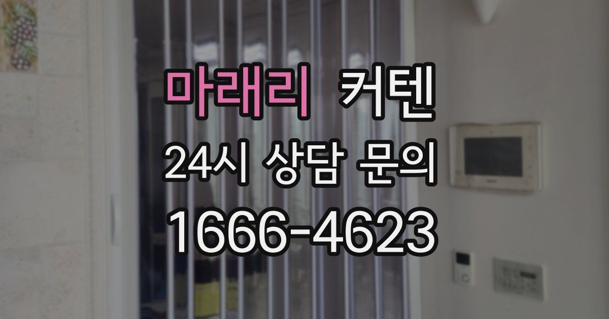 마래리 커텐