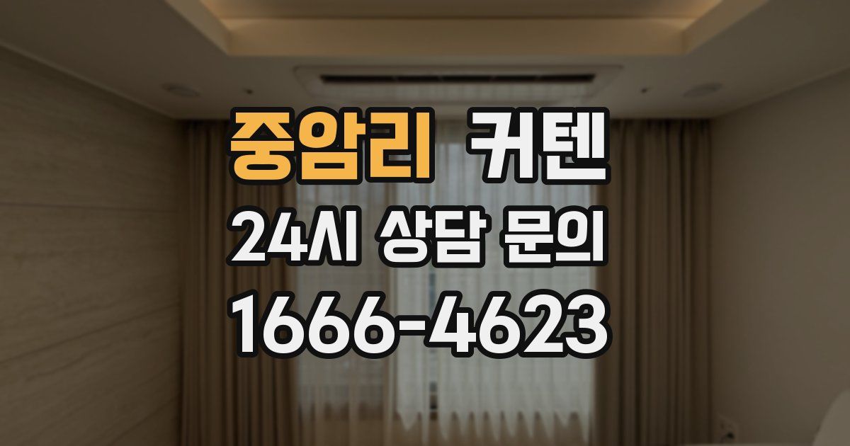 중암리 커텐
